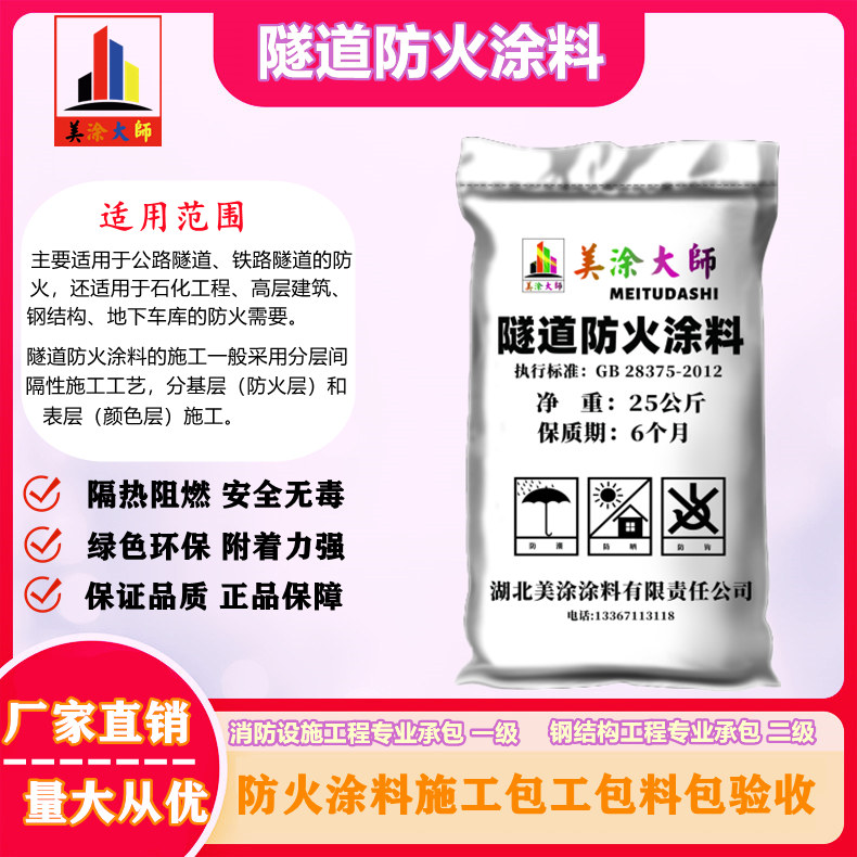 1625813023341801.jpg 隧道厦门防火涂料.jpg